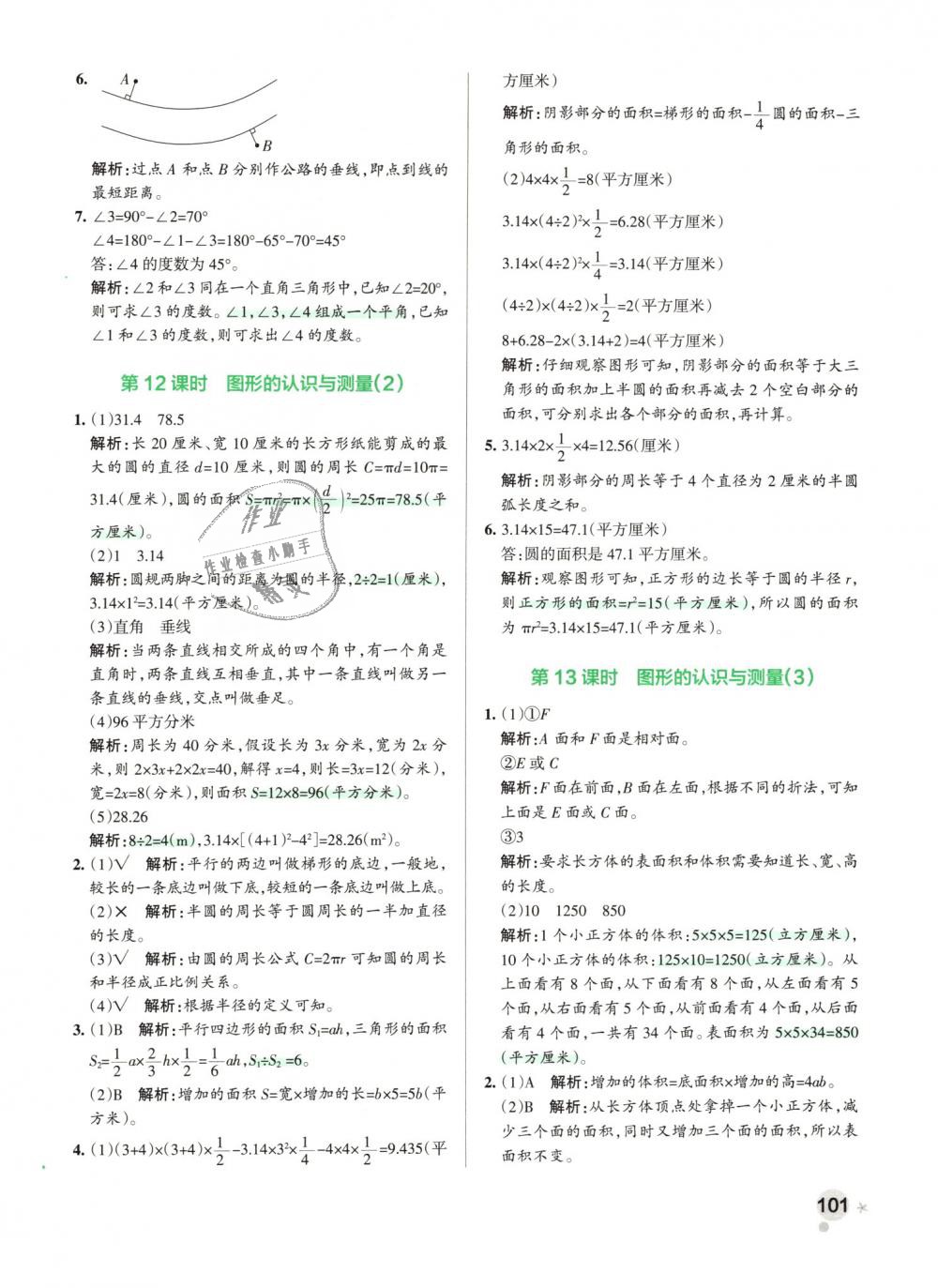 2019年小學(xué)學(xué)霸作業(yè)本六年級(jí)數(shù)學(xué)下冊人教版 第33頁