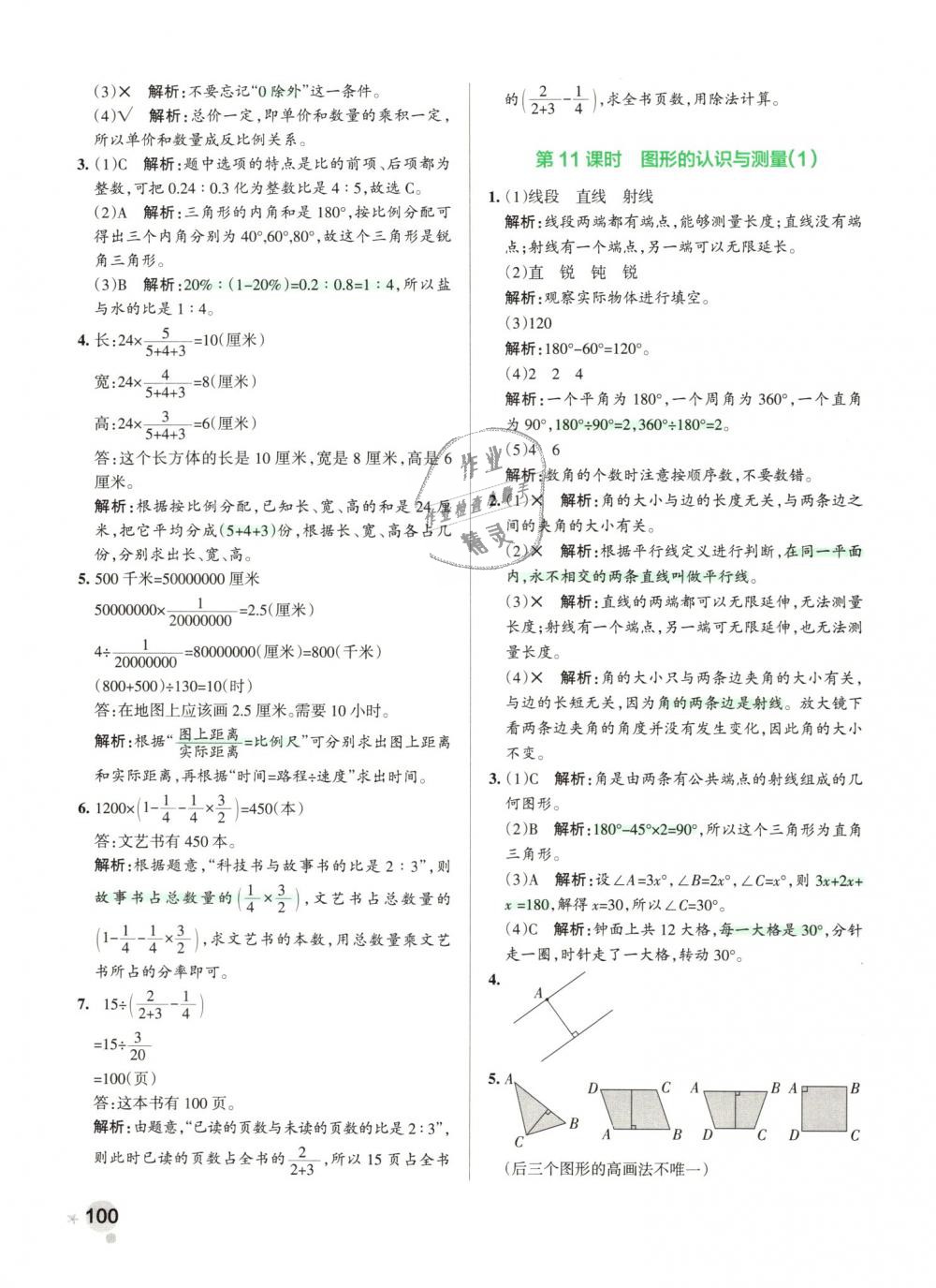 2019年小學(xué)學(xué)霸作業(yè)本六年級數(shù)學(xué)下冊人教版 第32頁