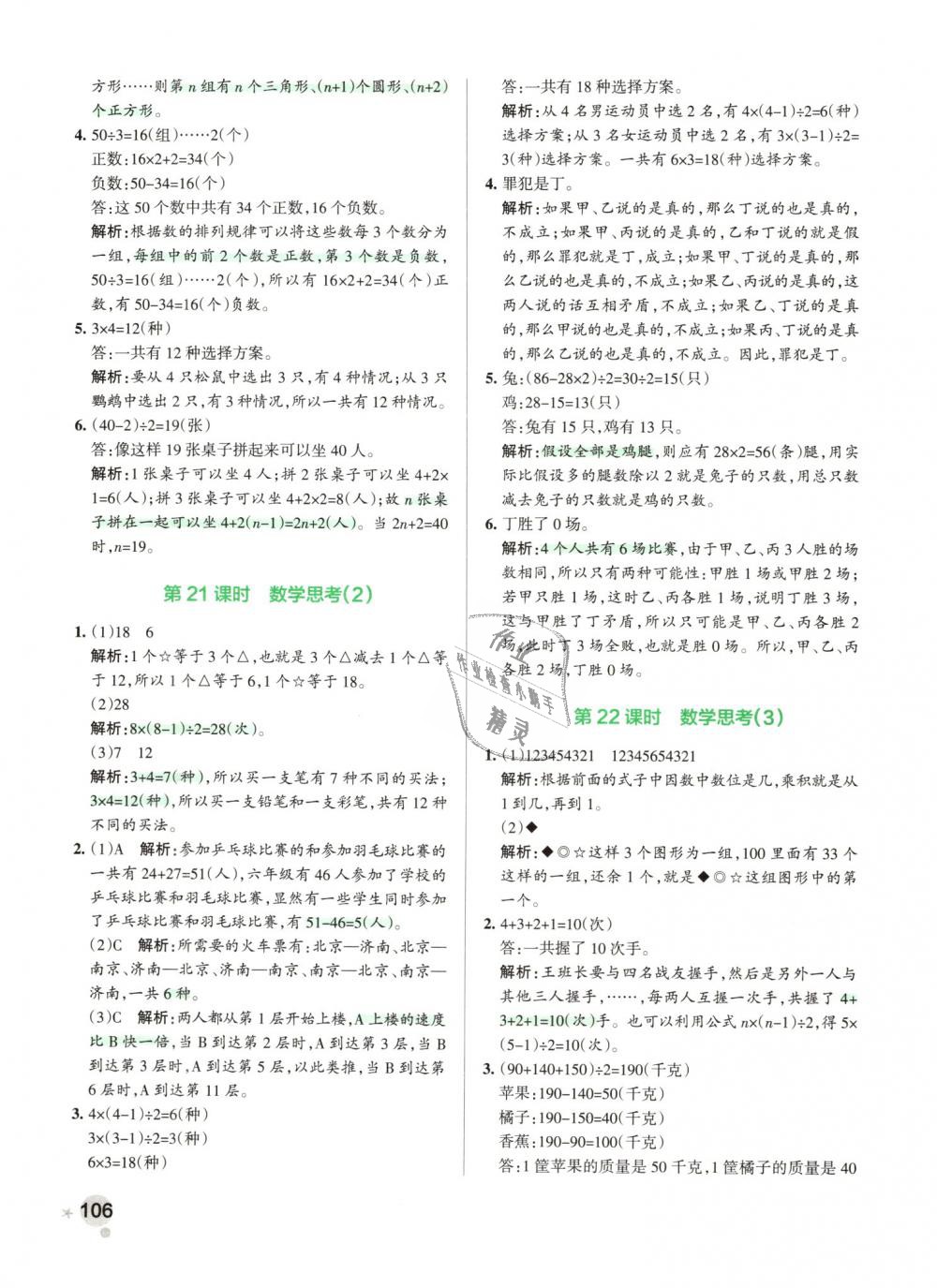 2019年小學(xué)學(xué)霸作業(yè)本六年級數(shù)學(xué)下冊人教版 第38頁