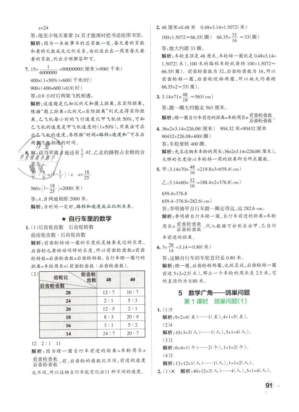 2019年小學(xué)學(xué)霸作業(yè)本六年級數(shù)學(xué)下冊人教版 第23頁