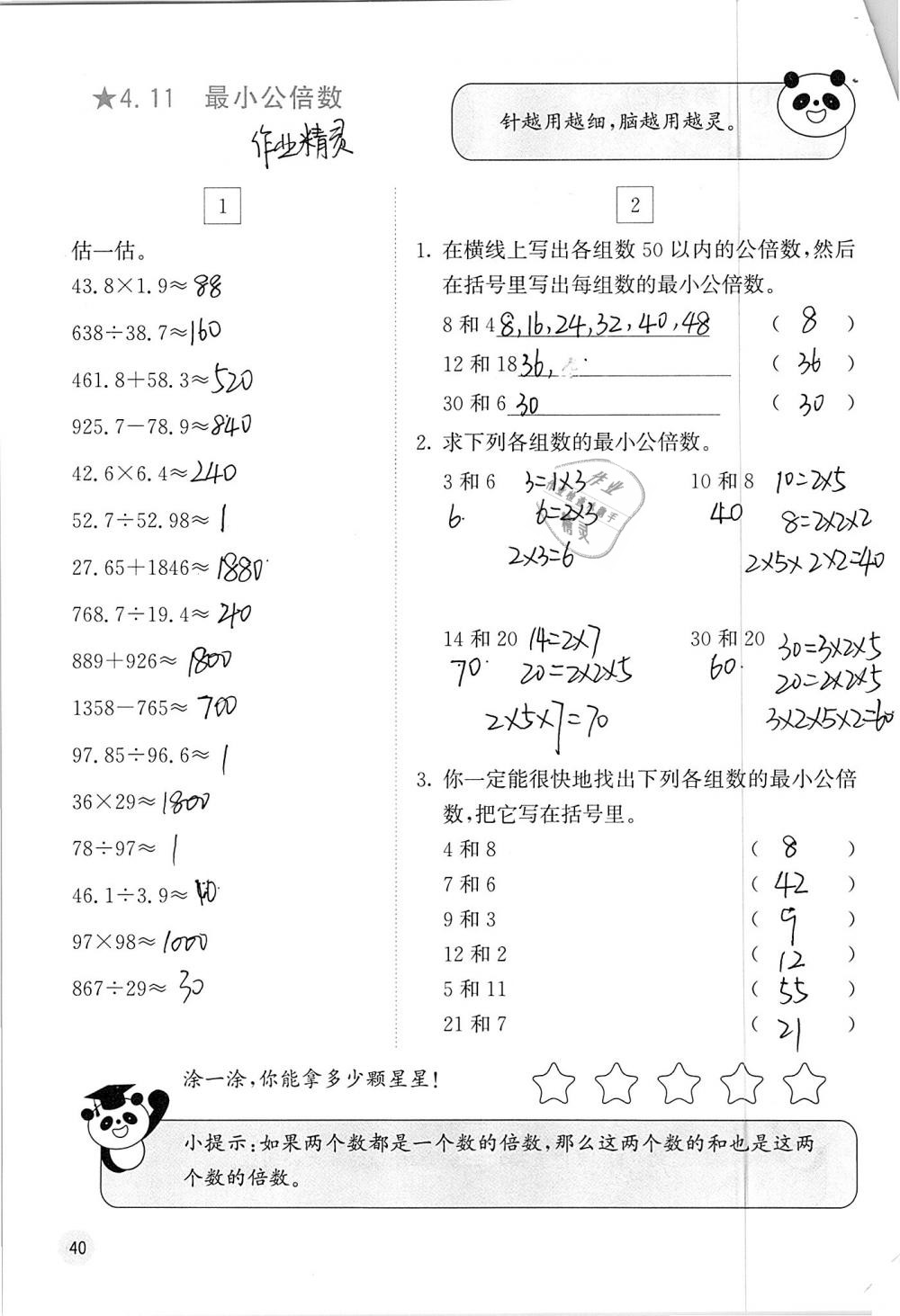 2019年快樂(lè)口算五年級(jí)數(shù)學(xué)下冊(cè)人教版A版 參考答案第40頁(yè)