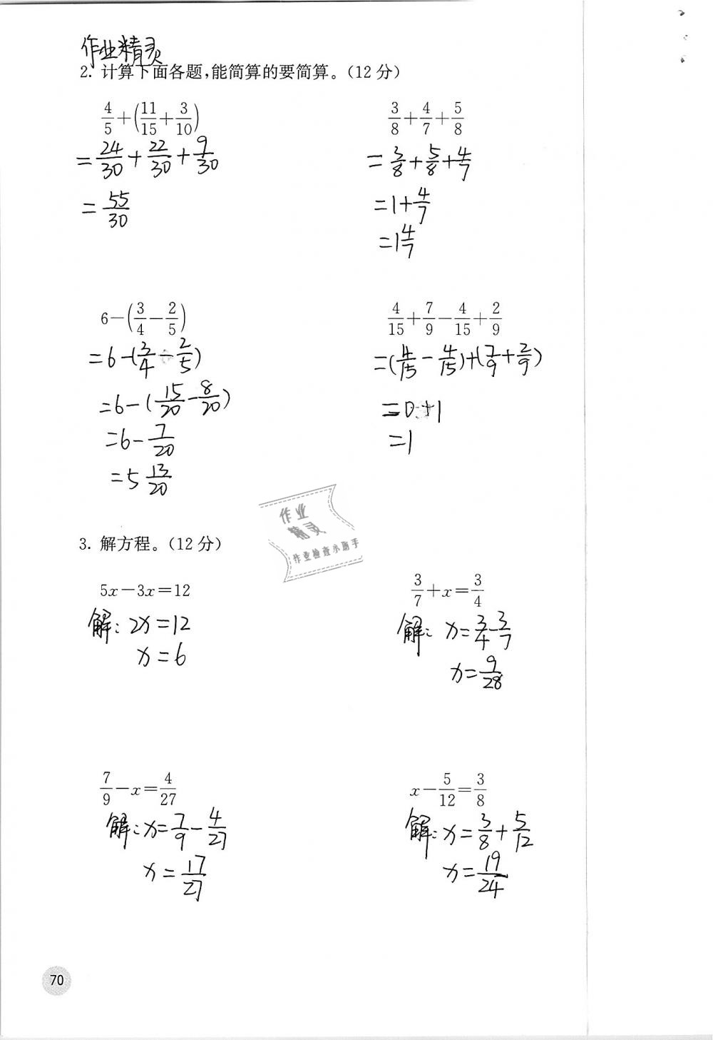 2019年快樂口算五年級數(shù)學下冊人教版A版 參考答案第70頁