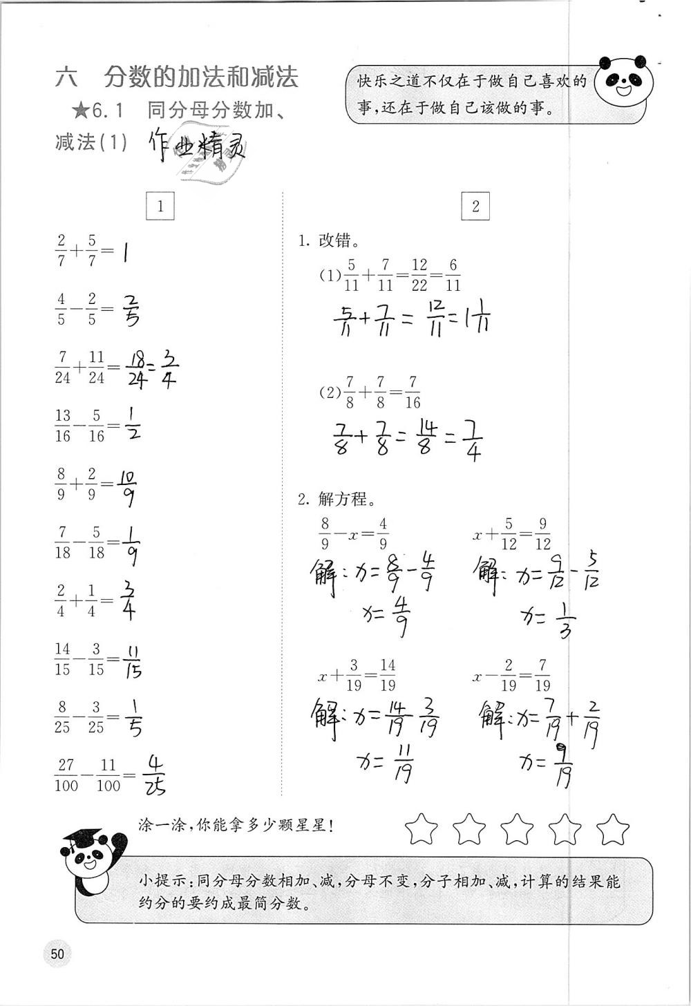 2019年快乐口算五年级数学下册人教版A版 参考答案第50页