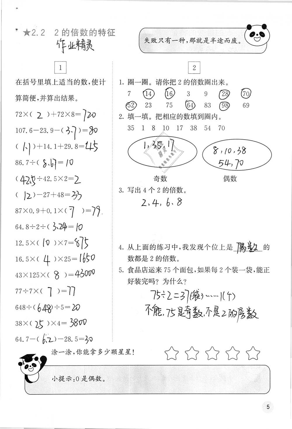 2019年快乐口算五年级数学下册人教版A版 参考答案第5页