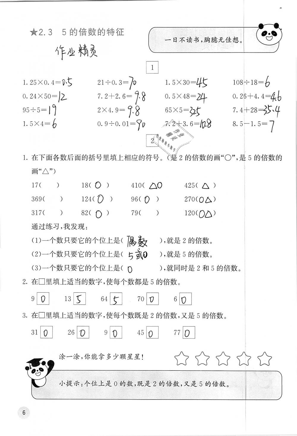 2019年快樂(lè)口算五年級(jí)數(shù)學(xué)下冊(cè)人教版A版 參考答案第6頁(yè)