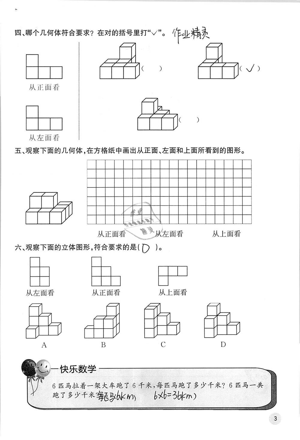 2019年快乐口算五年级数学下册人教版A版 参考答案第3页