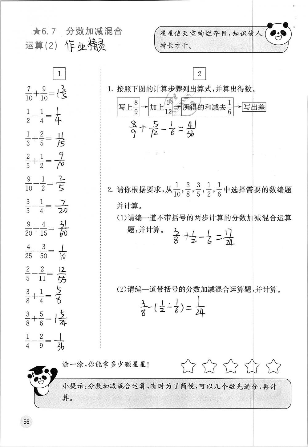 2019年快樂口算五年級(jí)數(shù)學(xué)下冊(cè)人教版A版 參考答案第56頁