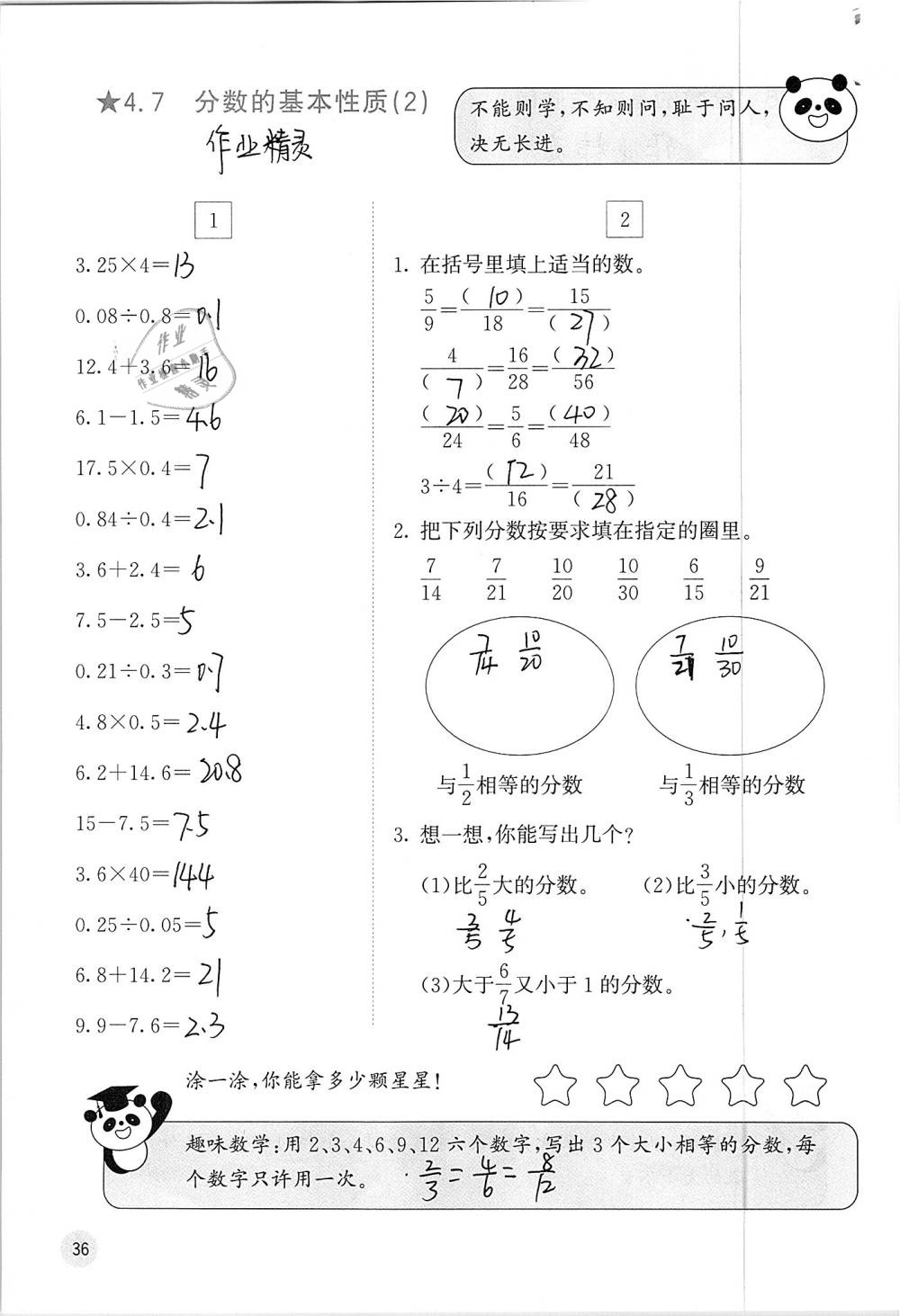 2019年快樂口算五年級數(shù)學(xué)下冊人教版A版 參考答案第36頁