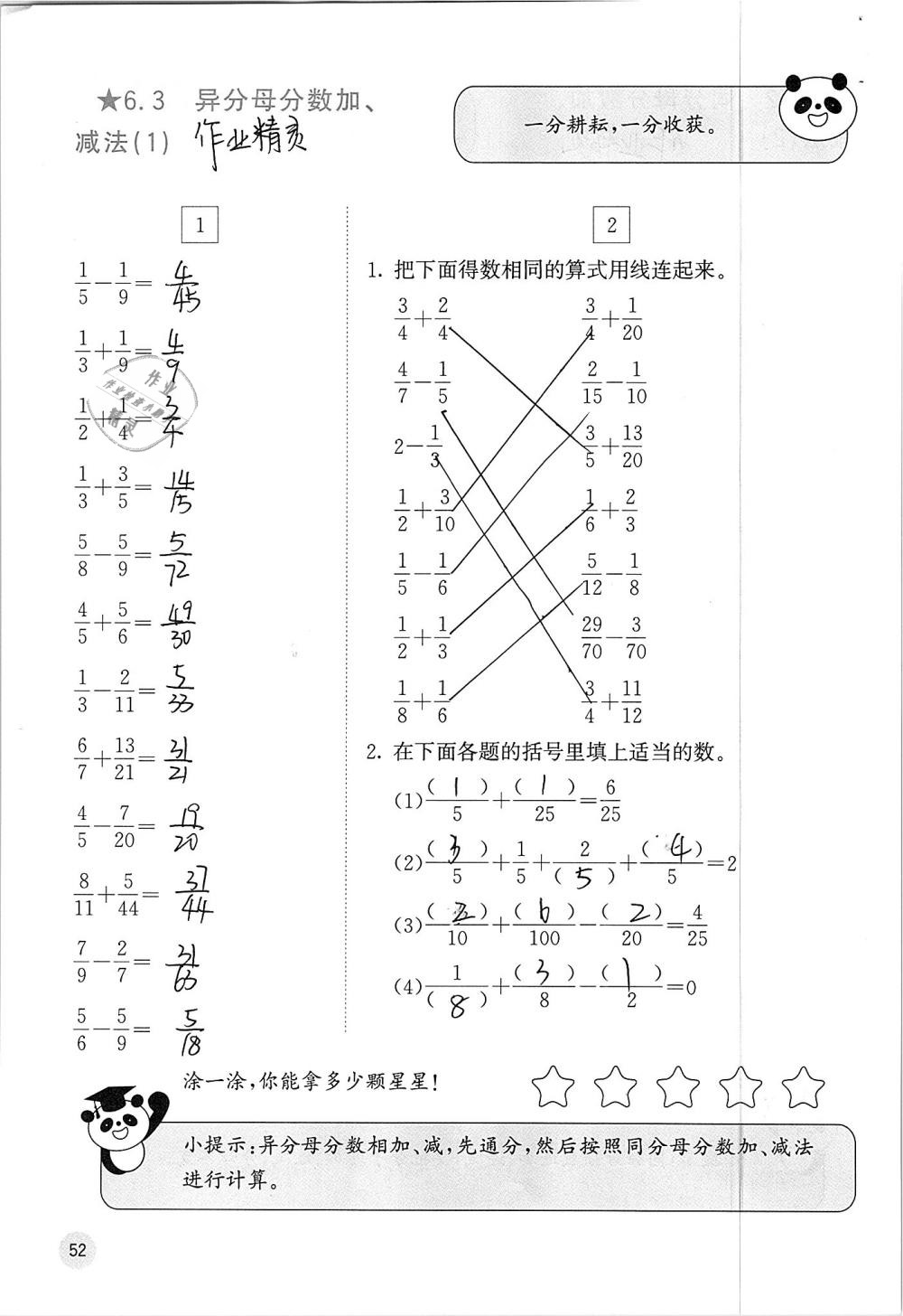 2019年快樂口算五年級數(shù)學下冊人教版A版 參考答案第52頁