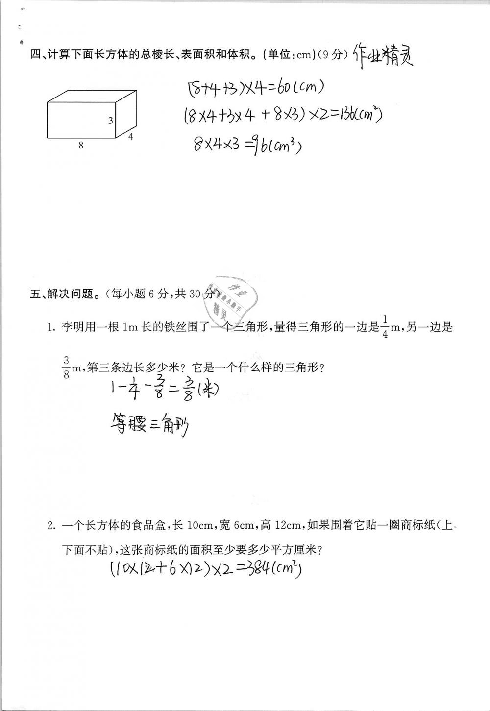 2019年快樂口算五年級數(shù)學(xué)下冊人教版A版 參考答案第71頁