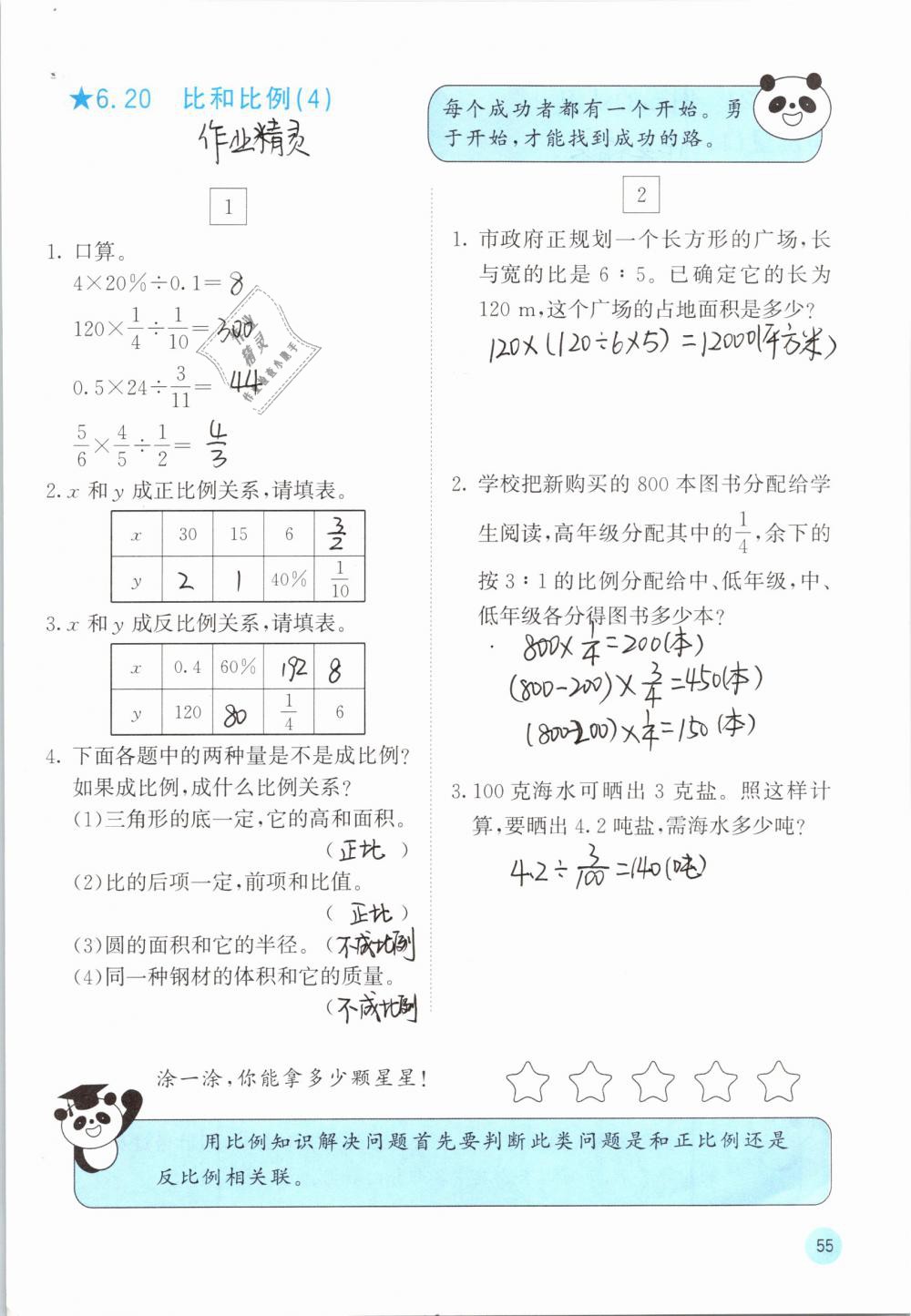 2019年快樂口算六年級數(shù)學(xué)下冊人教版A版 參考答案第56頁