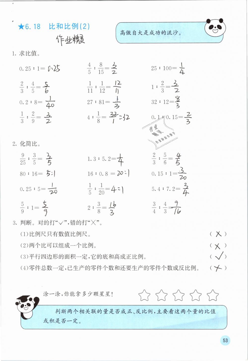 2019年快乐口算六年级数学下册人教版A版 参考答案第54页