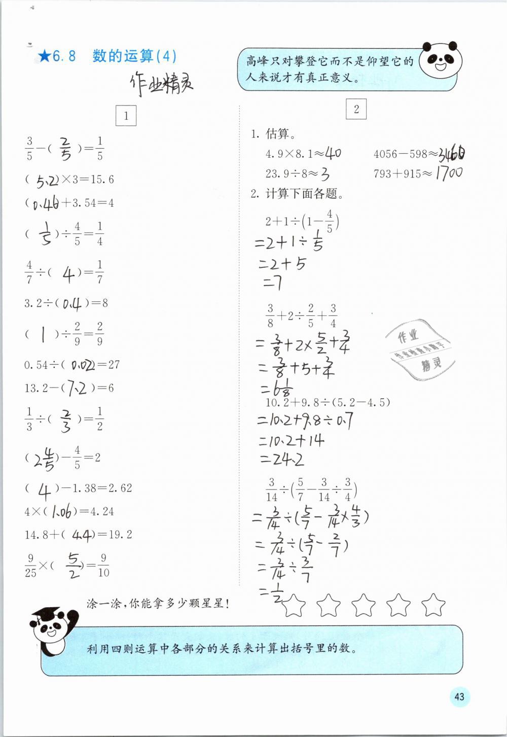 2019年快乐口算六年级数学下册人教版A版 参考答案第43页