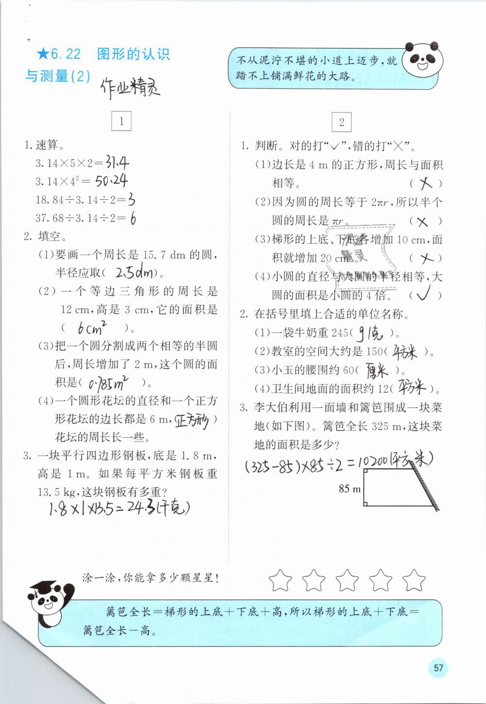 2019年快樂(lè)口算六年級(jí)數(shù)學(xué)下冊(cè)人教版A版 參考答案第58頁(yè)