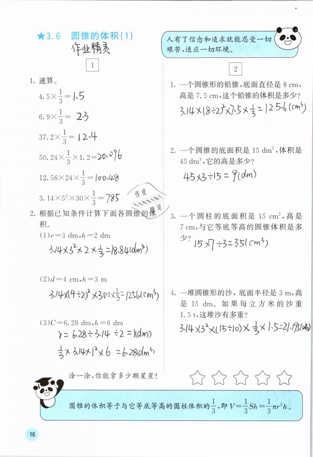 2019年快乐口算六年级数学下册人教版A版 参考答案第16页