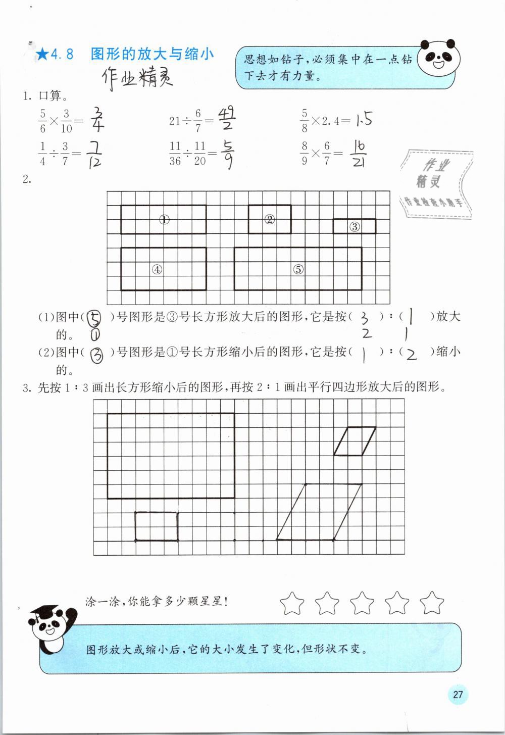 2019年快乐口算六年级数学下册人教版A版 参考答案第27页