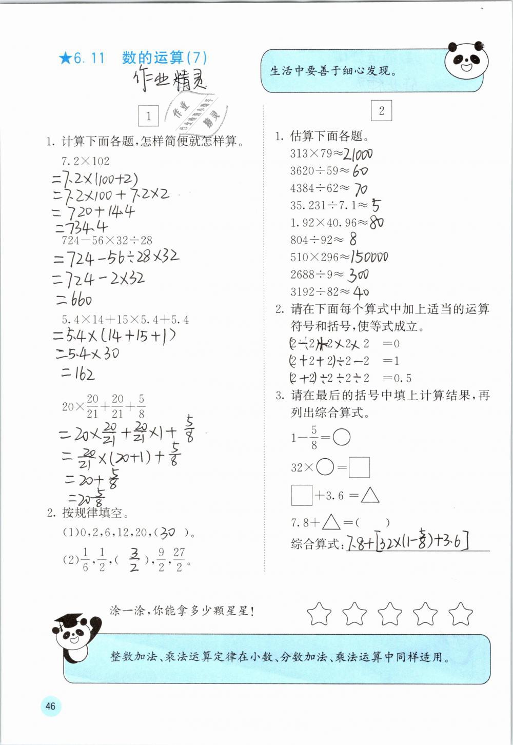 2019年快樂口算六年級數學下冊人教版A版 參考答案第46頁