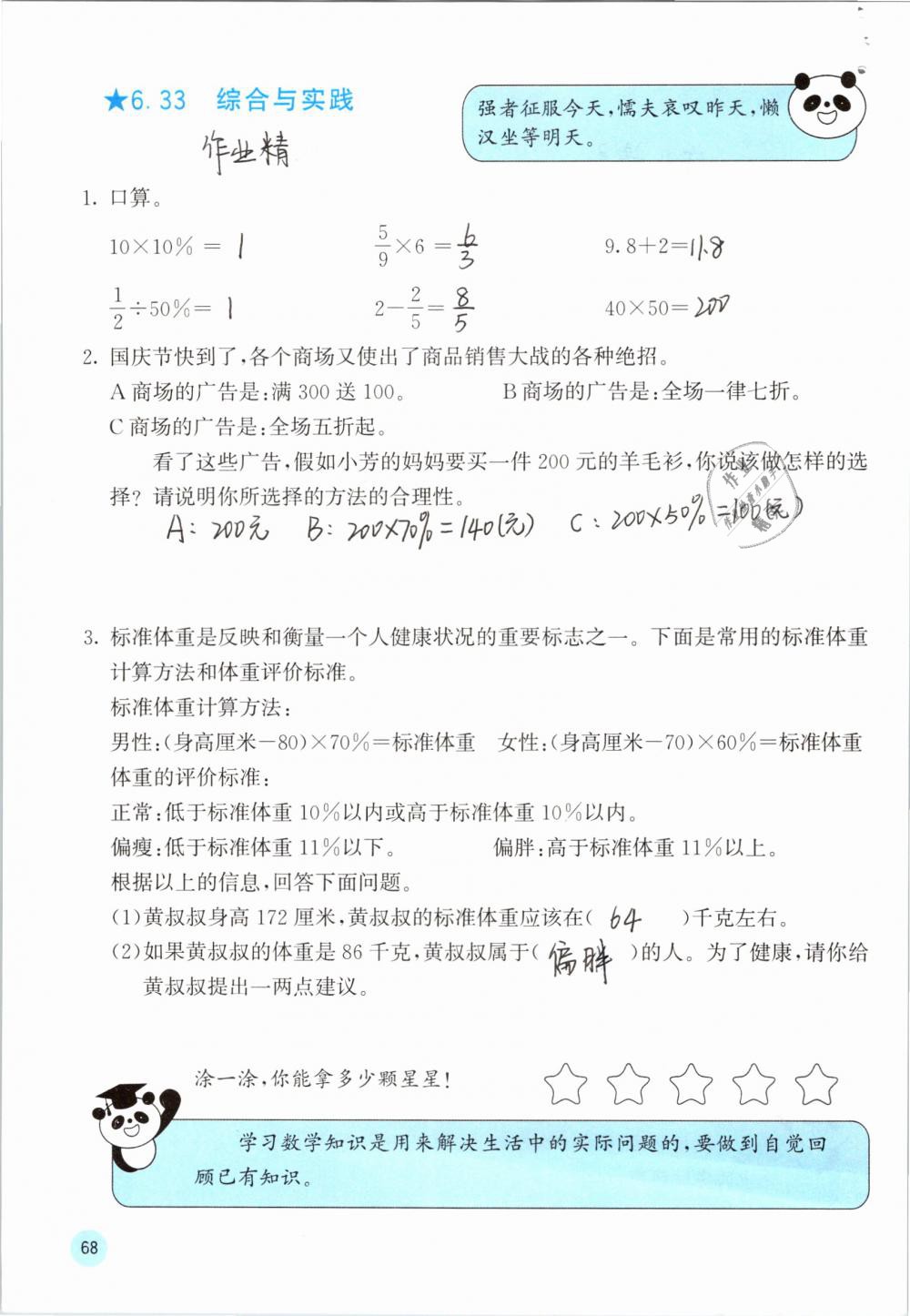 2019年快乐口算六年级数学下册人教版A版 参考答案第69页