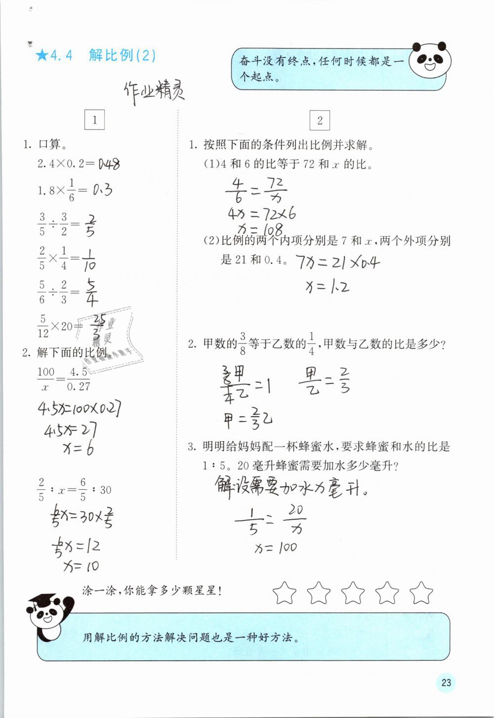 2019年快乐口算六年级数学下册人教版A版 参考答案第23页