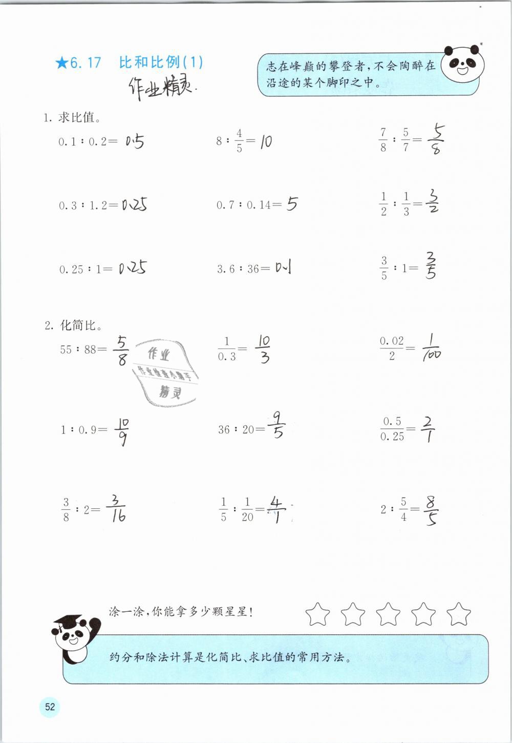 2019年快乐口算六年级数学下册人教版A版 参考答案第52页