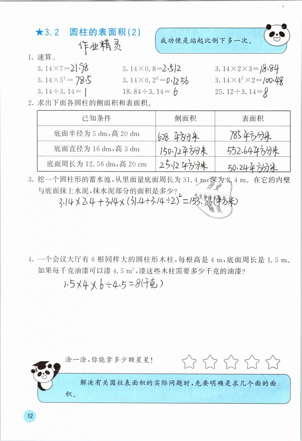 2019年快乐口算六年级数学下册人教版A版 参考答案第12页