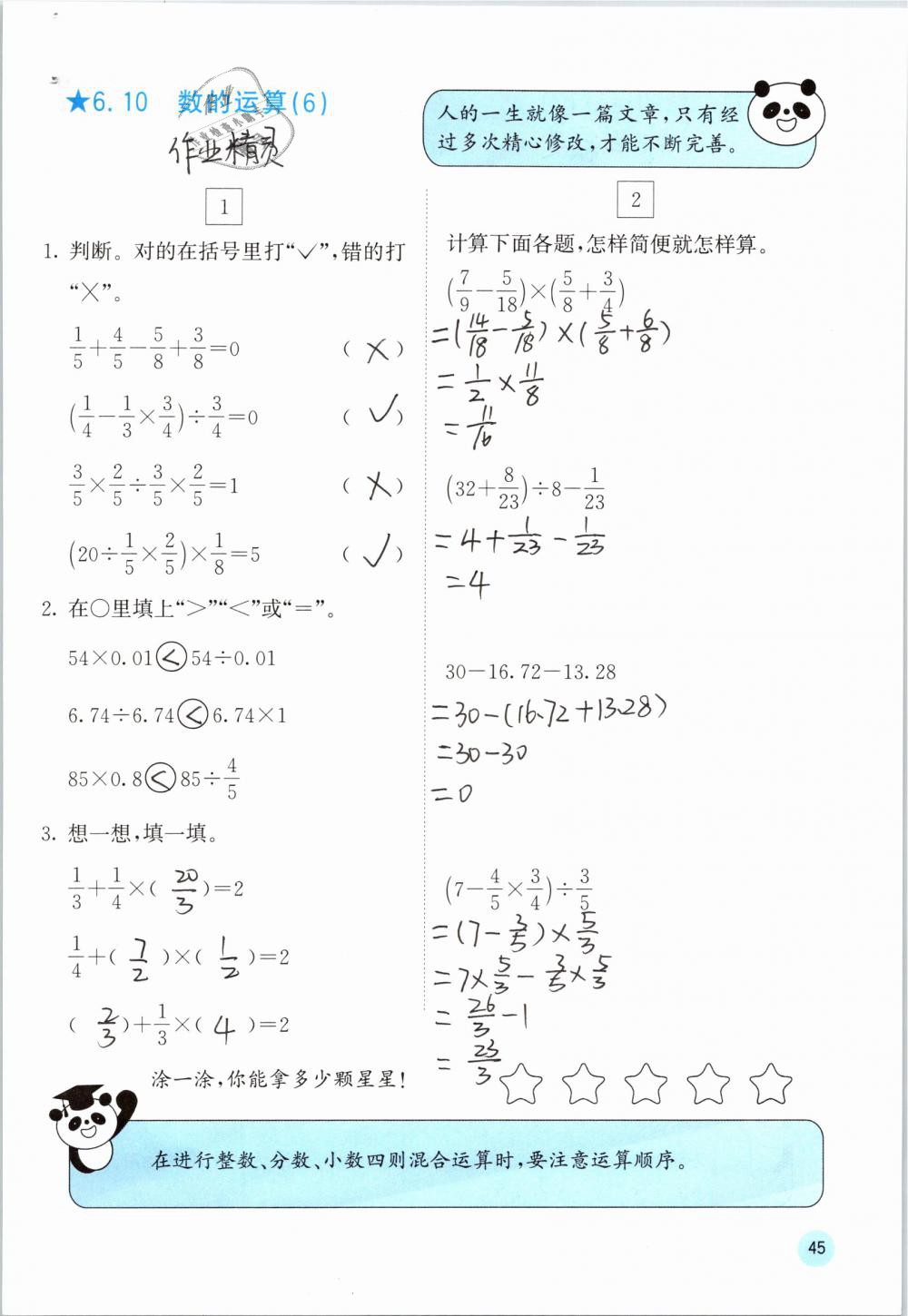 2019年快乐口算六年级数学下册人教版A版 参考答案第45页
