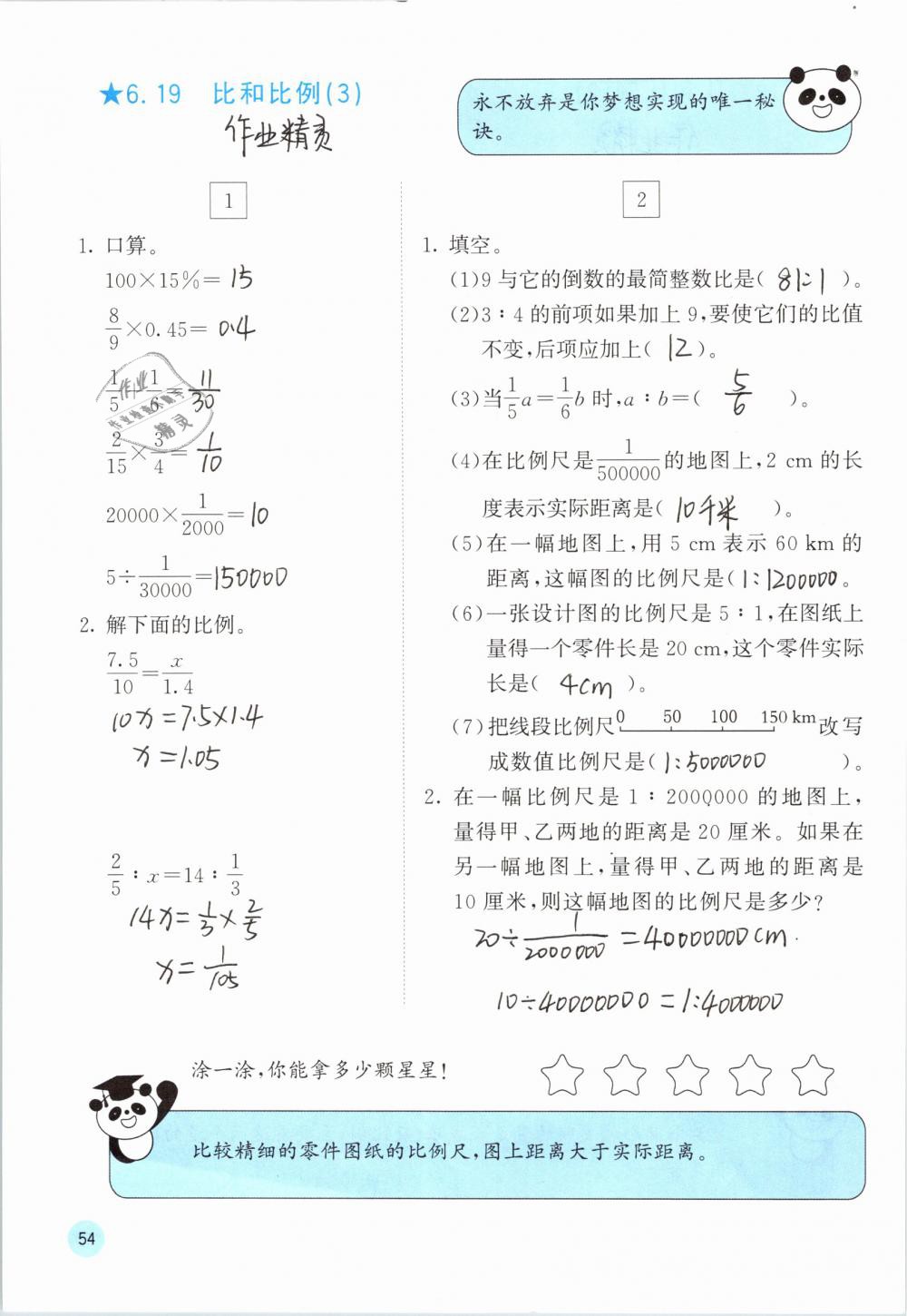 2019年快乐口算六年级数学下册人教版A版 参考答案第55页
