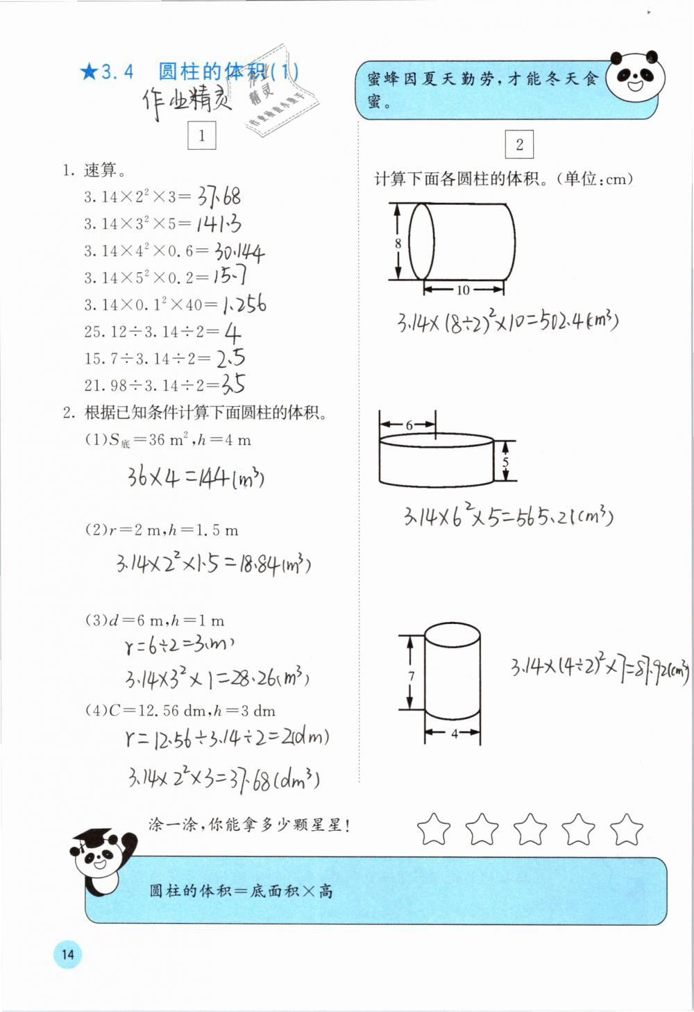 2019年快樂口算六年級數(shù)學(xué)下冊人教版A版 參考答案第14頁