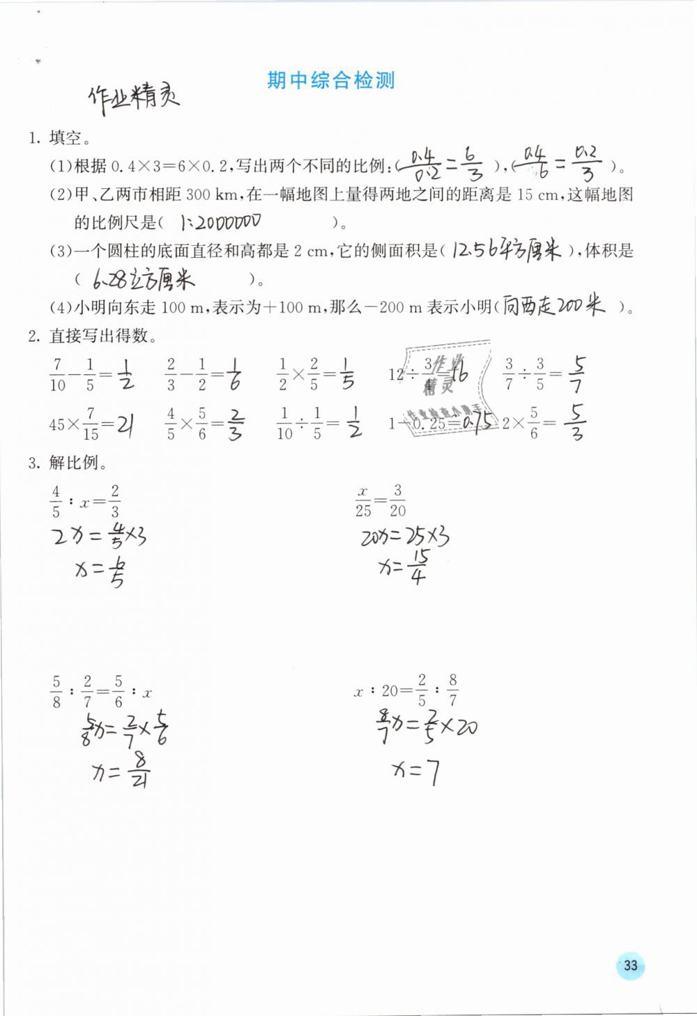 2019年快乐口算六年级数学下册人教版A版 参考答案第33页