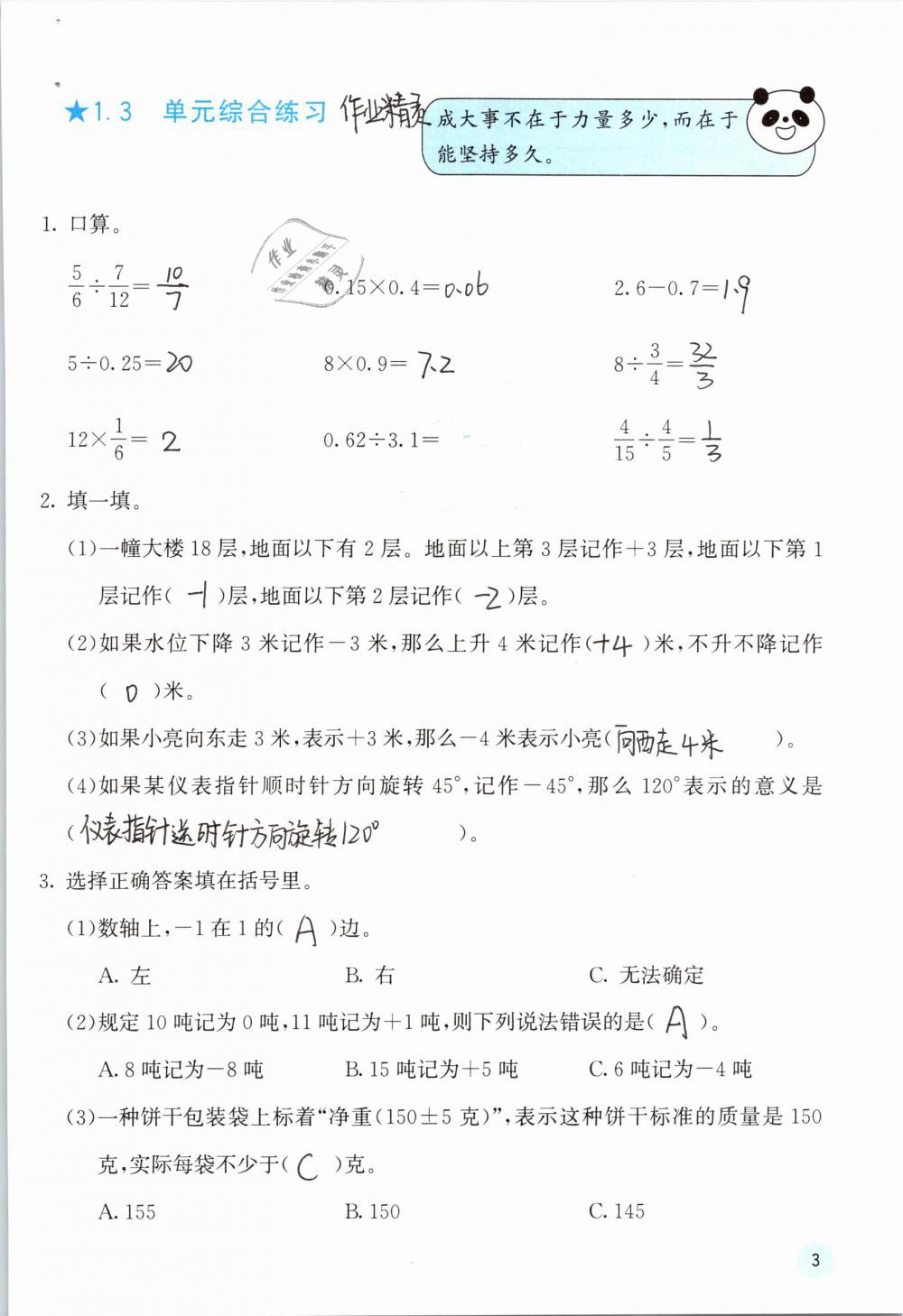 2019年快乐口算六年级数学下册人教版A版 参考答案第3页