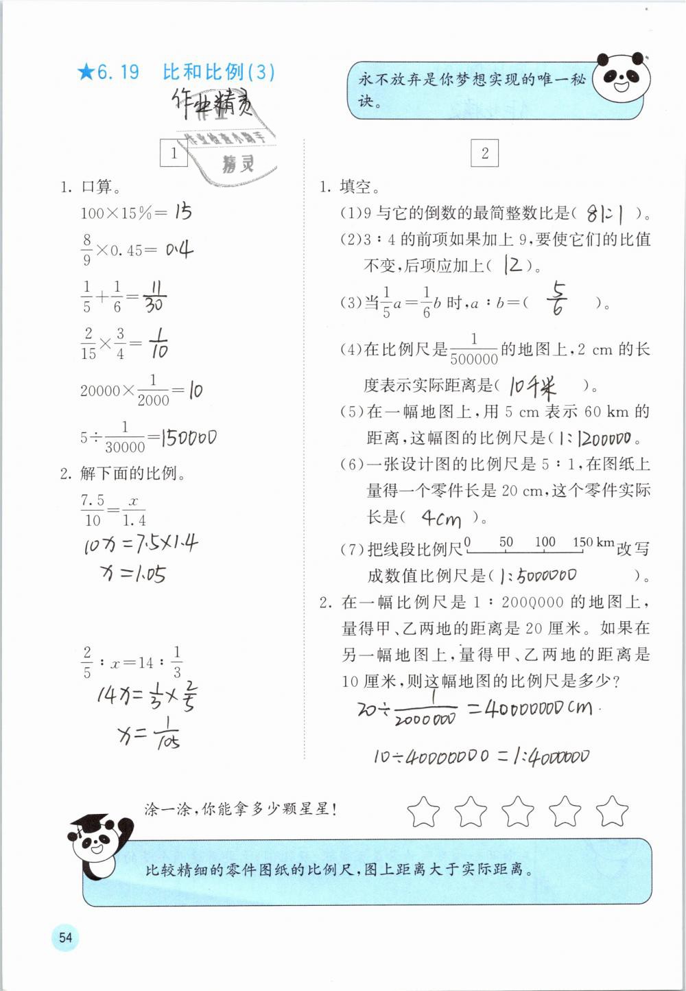 2019年快乐口算六年级数学下册人教版A版 参考答案第53页