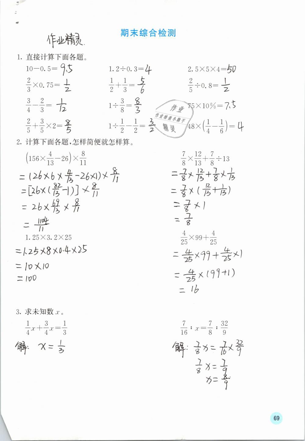 2019年快乐口算六年级数学下册人教版A版 参考答案第70页