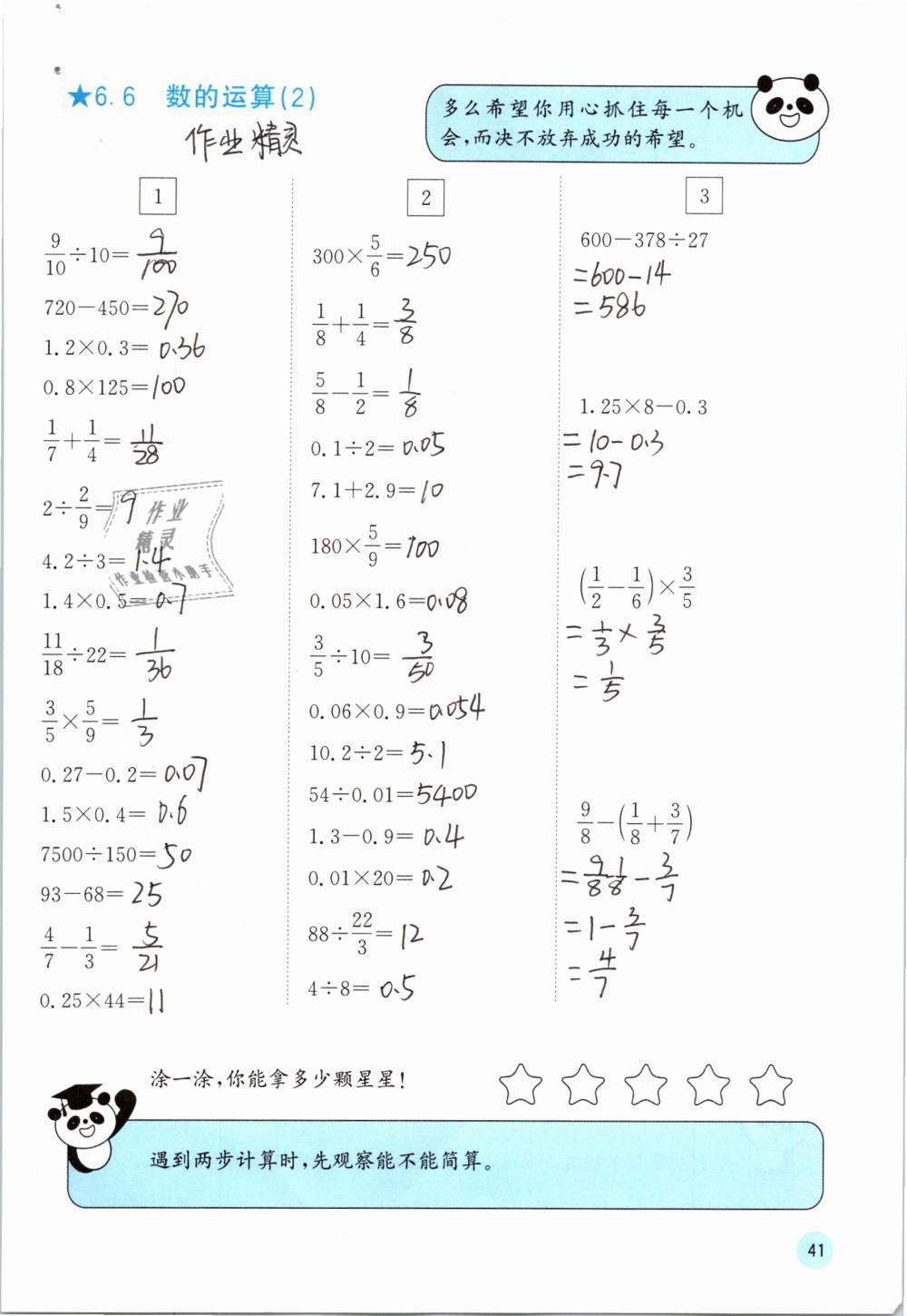 2019年快乐口算六年级数学下册人教版A版 参考答案第41页