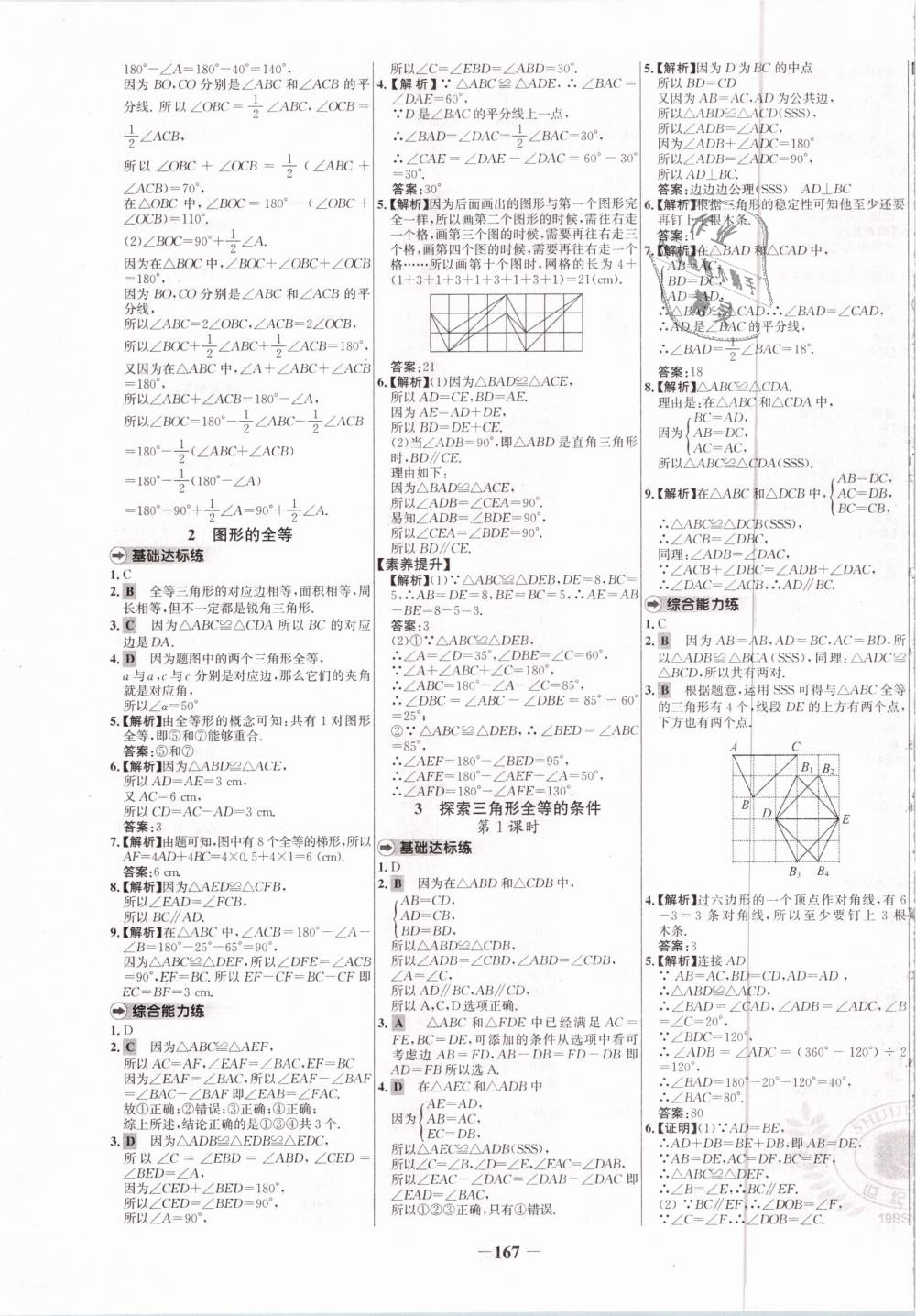 2019年世紀(jì)金榜百練百勝七年級數(shù)學(xué)下冊北師大版 第11頁