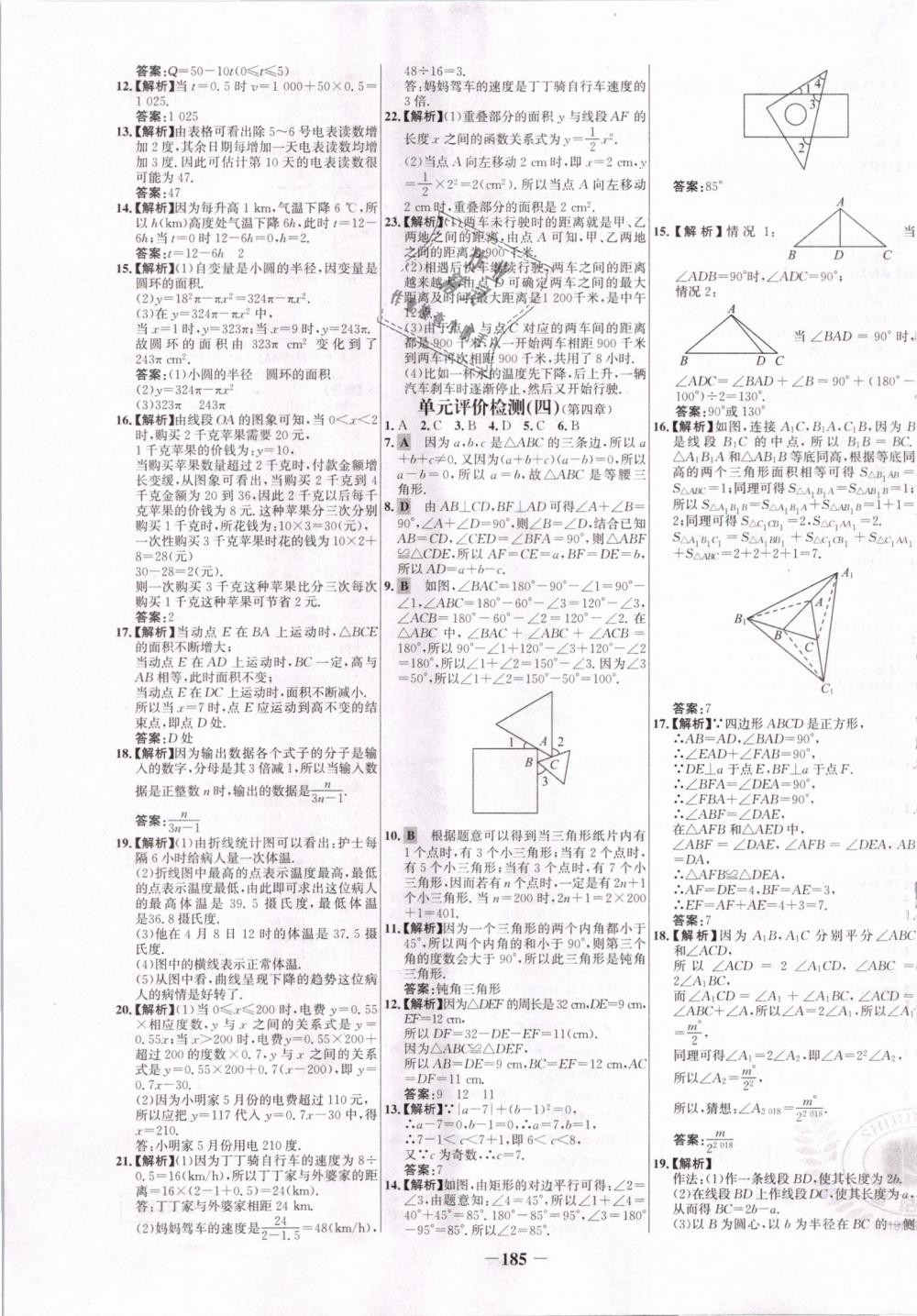 2019年世紀(jì)金榜百練百勝七年級(jí)數(shù)學(xué)下冊(cè)北師大版 第29頁