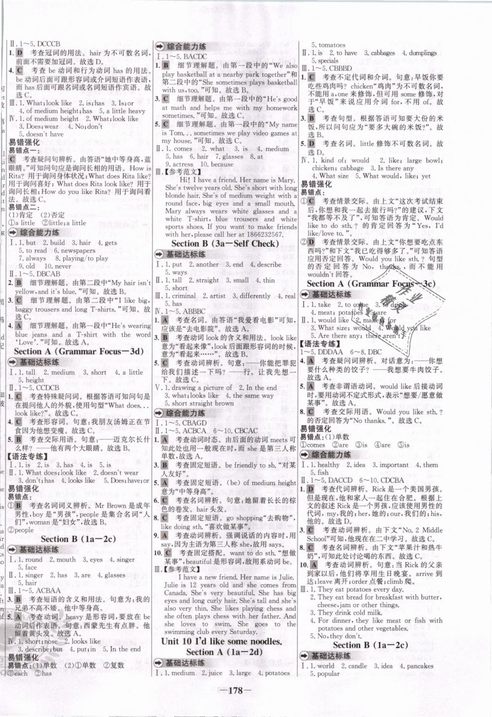 2019年世紀金榜百練百勝七年級英語下冊人教版 第6頁