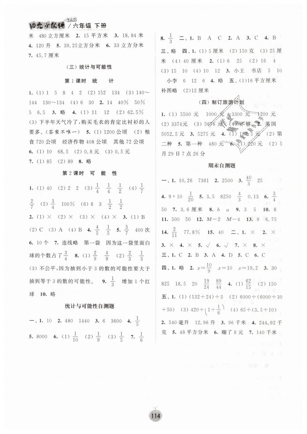 2019年課時(shí)提優(yōu)計(jì)劃作業(yè)本六年級(jí)數(shù)學(xué)下冊(cè)蘇教版 第8頁(yè)