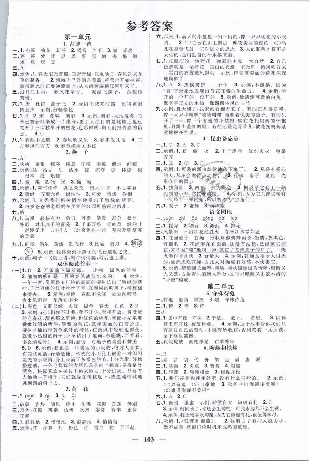 2019年阳光同学课时优化作业三年级语文下册人教版 第1页