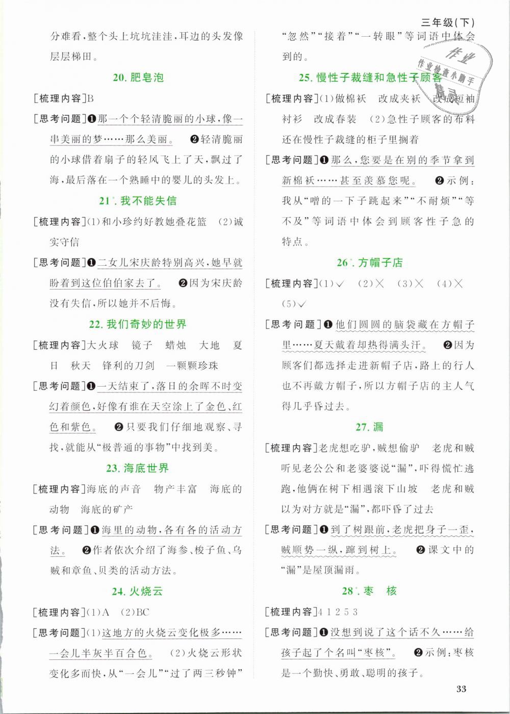 2019年陽光同學(xué)課時(shí)優(yōu)化作業(yè)三年級語文下冊人教版 第11頁