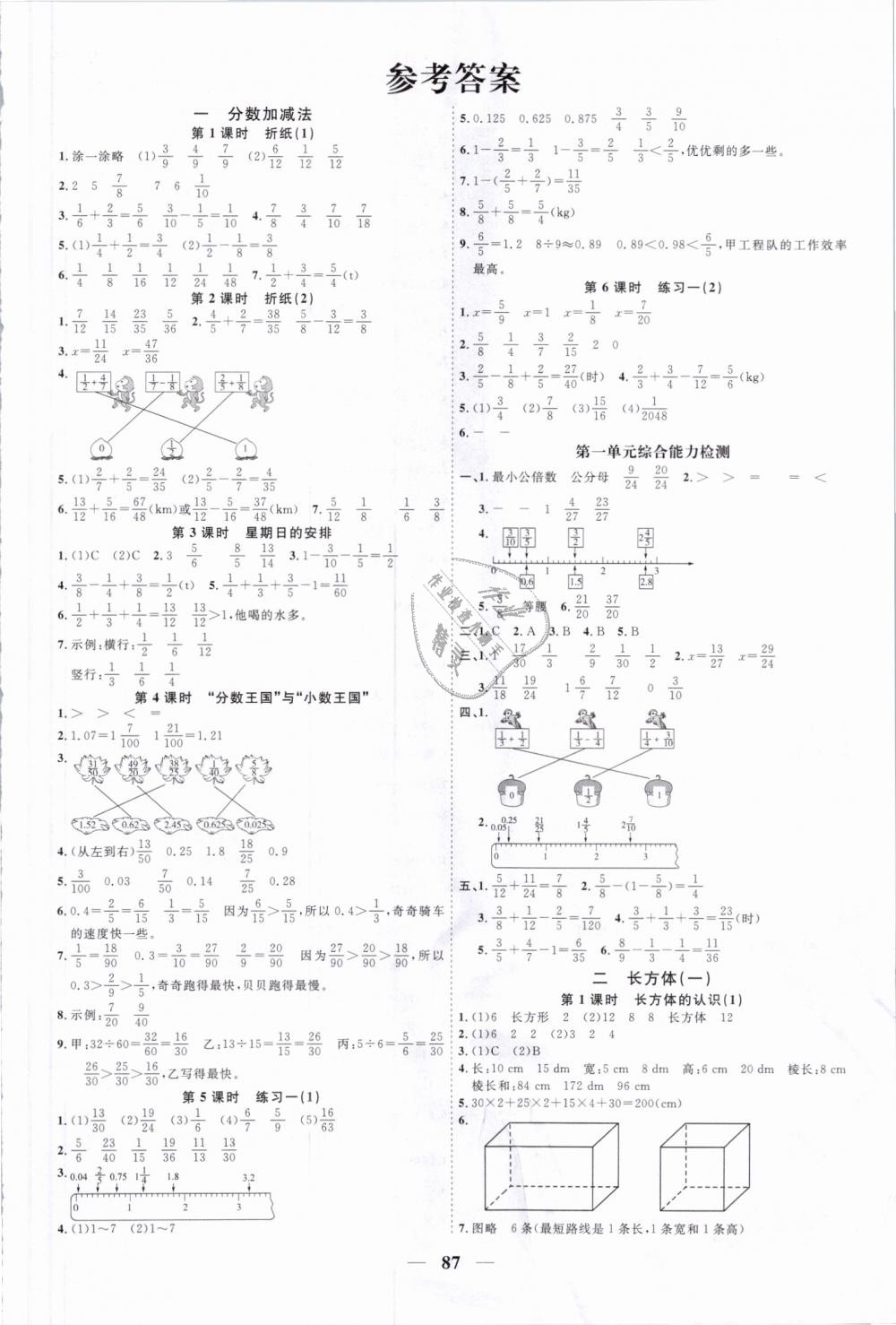 2019年阳光同学课时优化作业五年级数学下册北师大版深圳专版答案—