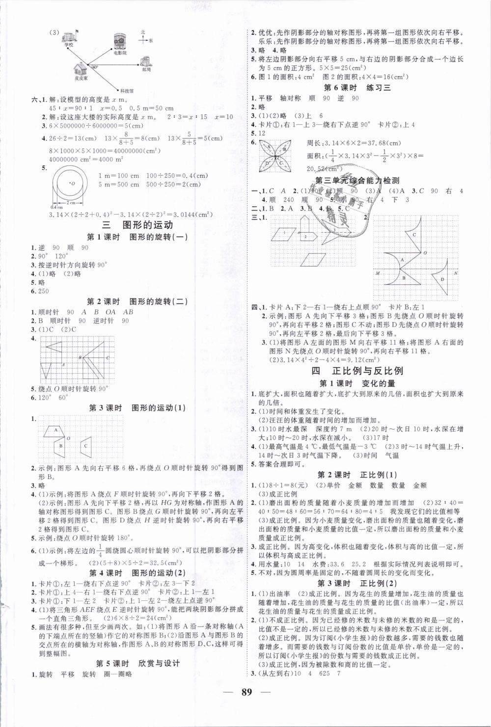 2019年陽光同學(xué)課時優(yōu)化作業(yè)六年級數(shù)學(xué)下冊北師大版深圳專版 第3頁