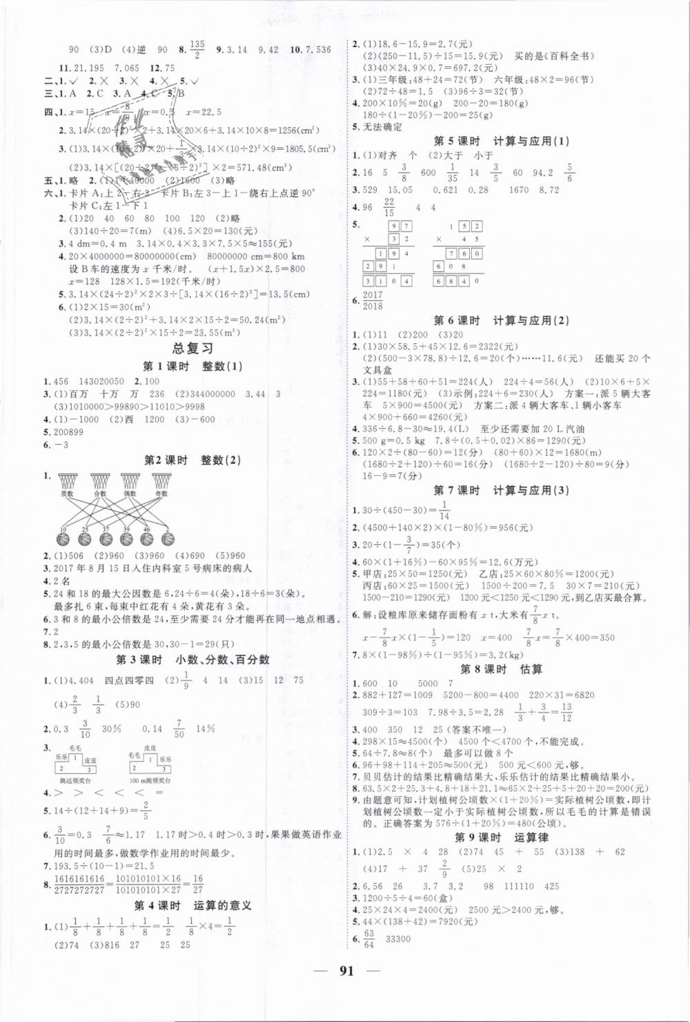 2019年陽(yáng)光同學(xué)課時(shí)優(yōu)化作業(yè)六年級(jí)數(shù)學(xué)下冊(cè)北師大版深圳專版 第5頁(yè)