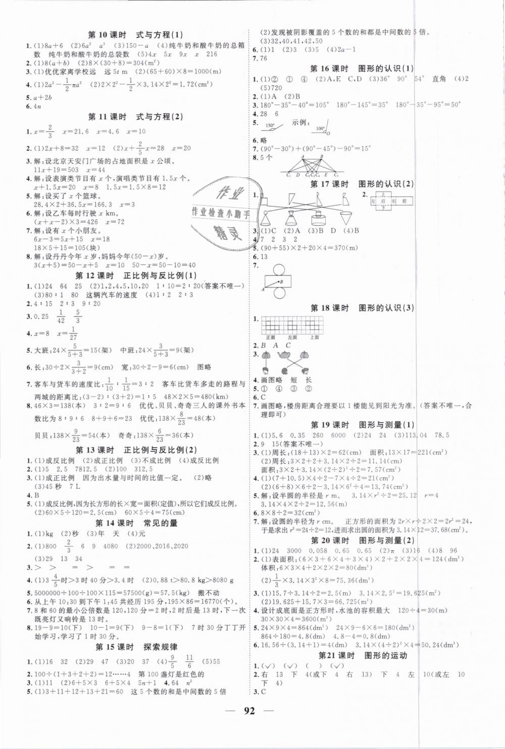 2019年陽光同學課時優(yōu)化作業(yè)六年級數學下冊北師大版深圳專版 第6頁