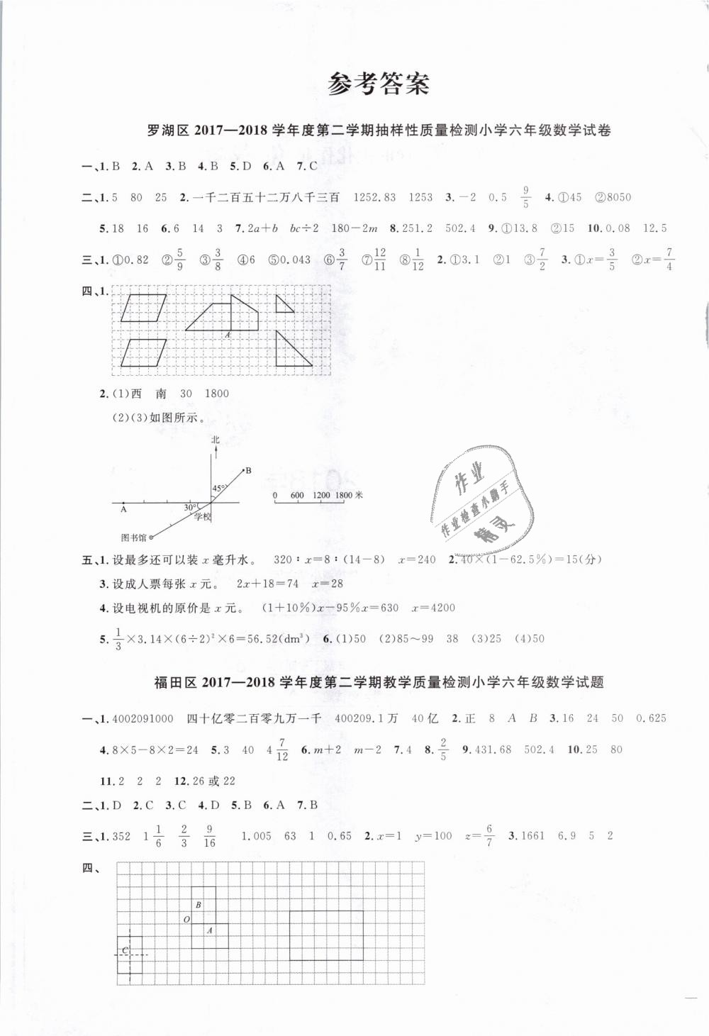 2019年陽光同學(xué)課時優(yōu)化作業(yè)六年級數(shù)學(xué)下冊北師大版深圳專版 第9頁