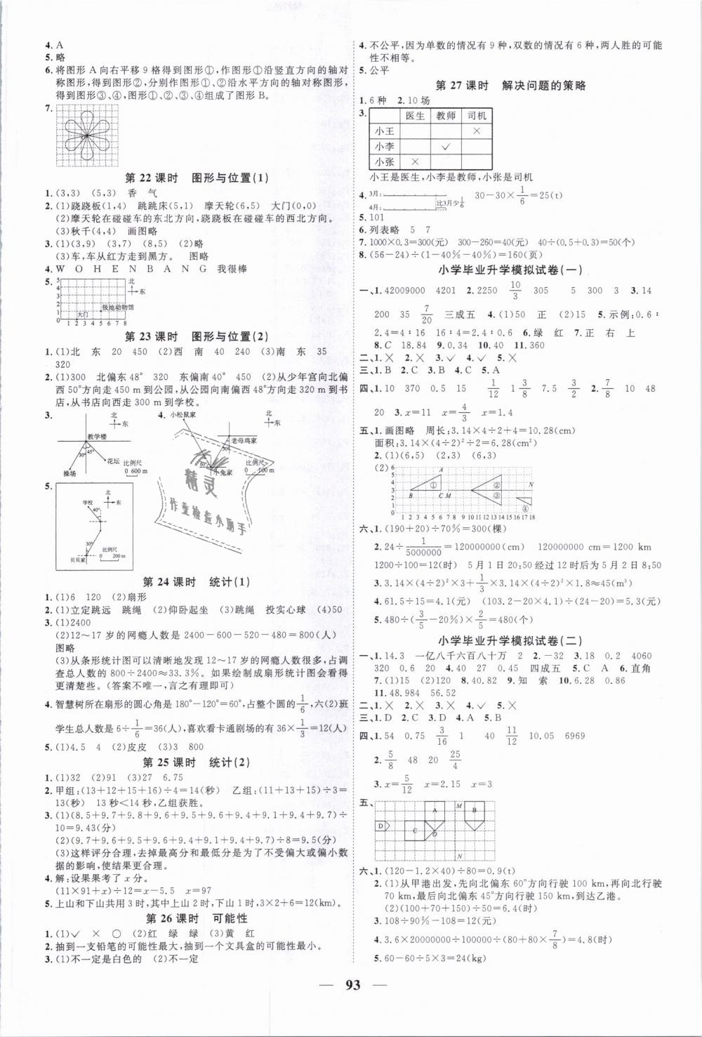 2019年陽(yáng)光同學(xué)課時(shí)優(yōu)化作業(yè)六年級(jí)數(shù)學(xué)下冊(cè)北師大版深圳專(zhuān)版 第7頁(yè)