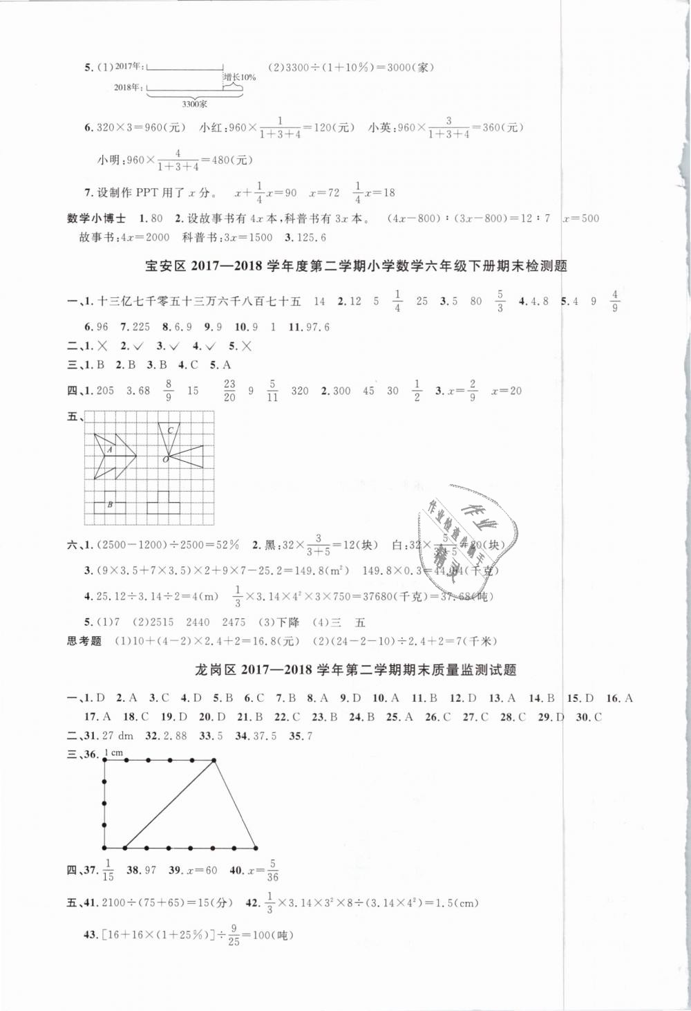 2019年陽(yáng)光同學(xué)課時(shí)優(yōu)化作業(yè)六年級(jí)數(shù)學(xué)下冊(cè)北師大版深圳專版 第11頁(yè)