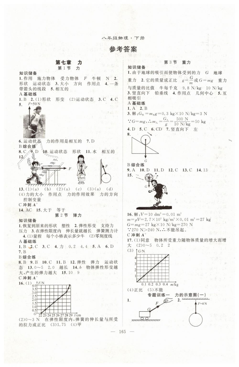 2019年名師學案八年級物理下冊人教版 第1頁