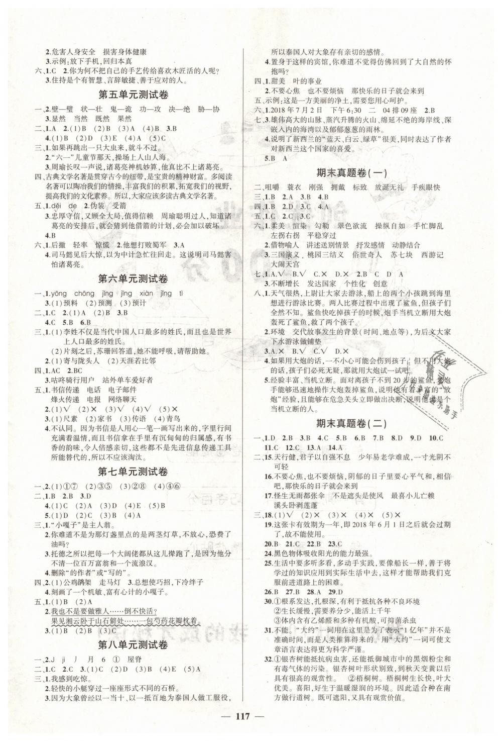 2019年創(chuàng)優(yōu)作業(yè)100分導(dǎo)學(xué)案五年級(jí)語文下冊(cè)人教版 第6頁(yè)