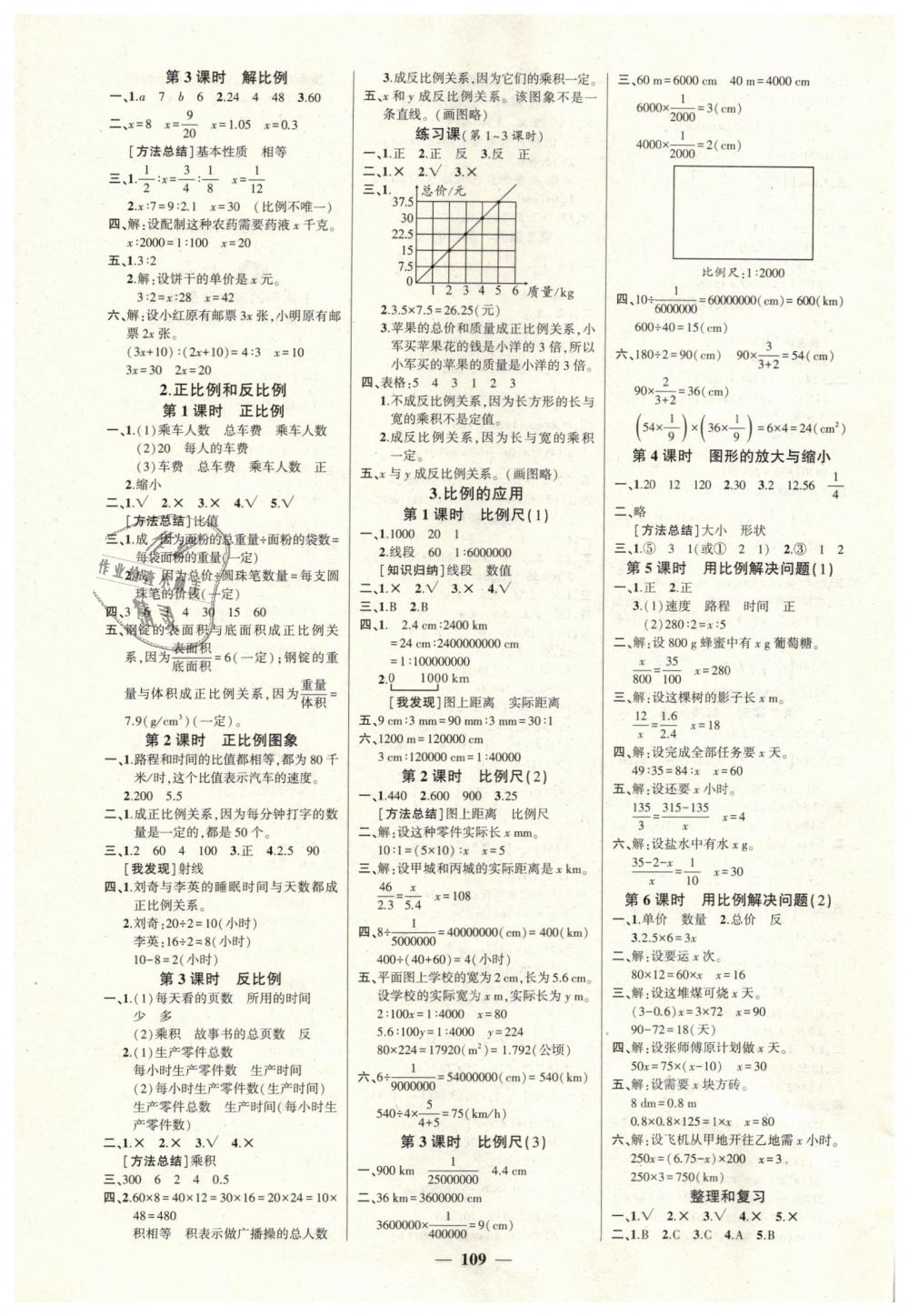 2019年创优作业100分导学案六年级数学下册人教版 第3页