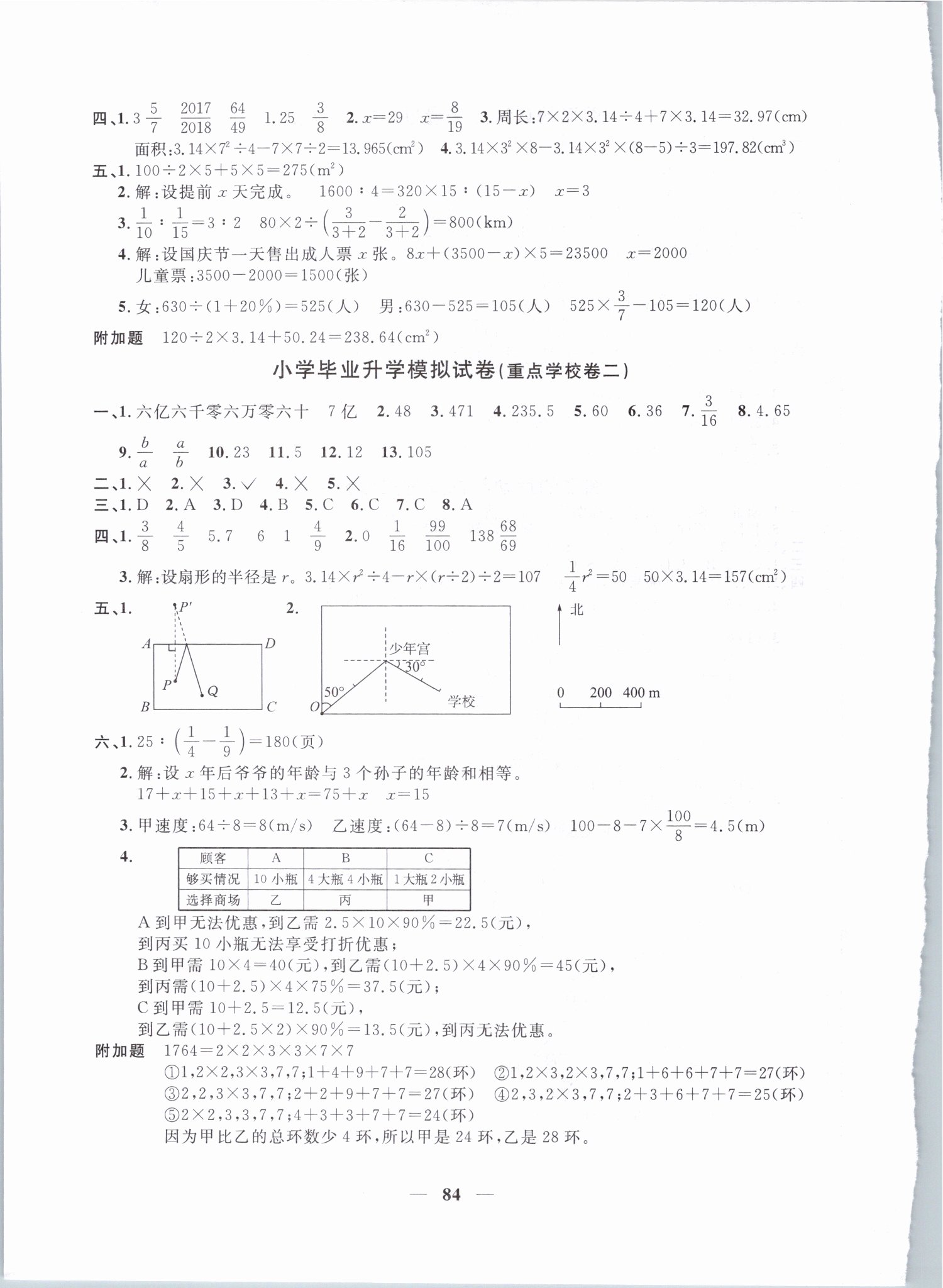 2019年一線名師全優(yōu)好卷六年級(jí)數(shù)學(xué)下冊(cè)人教版 第8頁